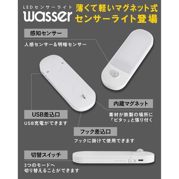 wasser95 充電式LEDセンサーライト 大河商事