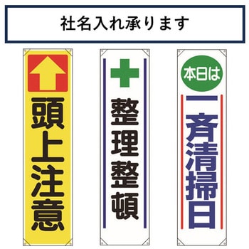 353-331 【社名入れ可能】 たれ幕 5枚セット 1セット(5枚) ユニット