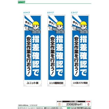 【名入れ】 たれ幕 ユニット