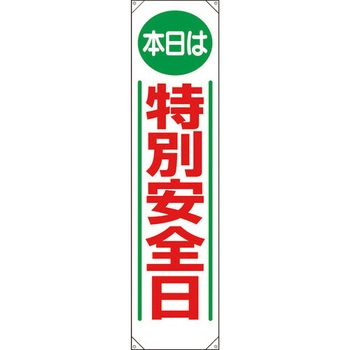 【名入れ】 たれ幕 ユニット