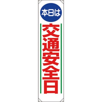 【名入れ】 たれ幕 ユニット