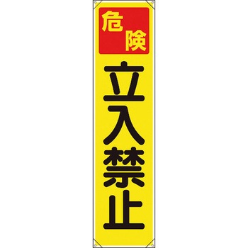 【名入れ】 たれ幕 ユニット