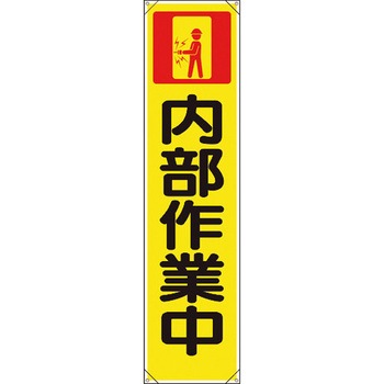 【名入れ】 たれ幕 ユニット