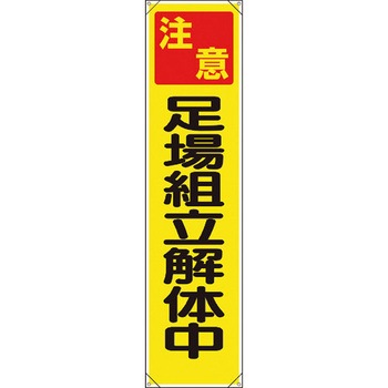 【名入れ】 たれ幕 ユニット