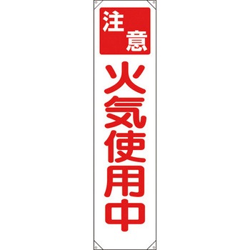 【名入れ】 たれ幕 ユニット