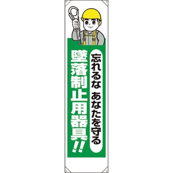 【名入れ】 たれ幕 ユニット