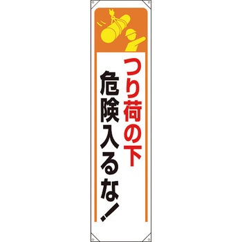 【名入れ】 たれ幕 ユニット