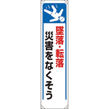 【名入れ】 たれ幕 ユニット