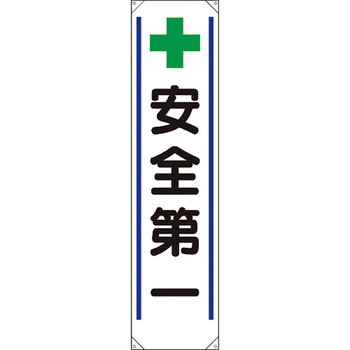 【名入れ】 たれ幕 ユニット