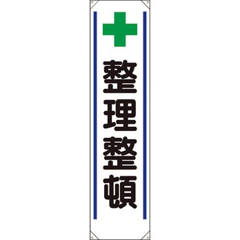 【名入れ】 たれ幕 ユニット