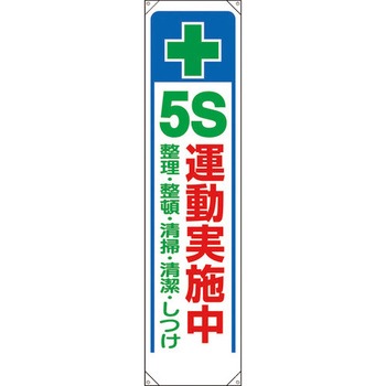 【名入れ】 たれ幕 ユニット