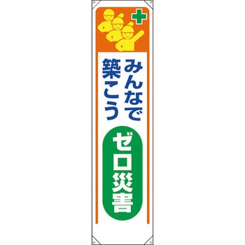 【名入れ】 たれ幕 ユニット