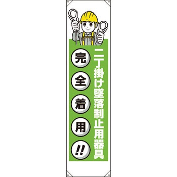【名入れ】 たれ幕 ユニット