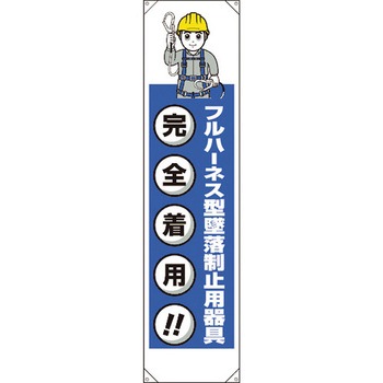 【名入れ】 たれ幕 ユニット