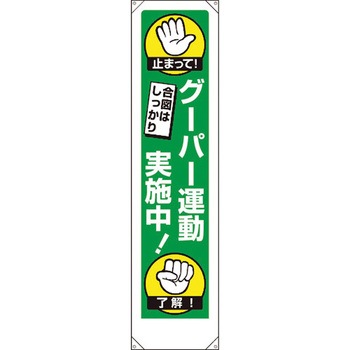 【名入れ】 たれ幕 ユニット