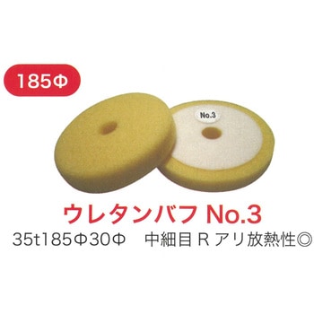 ウレタンバフΦ185mm THANKSGIVING