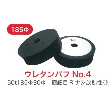 ウレタンバフΦ185mm THANKSGIVING