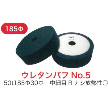 9905 ウレタンバフΦ185mm THANKSGIVING 45377537