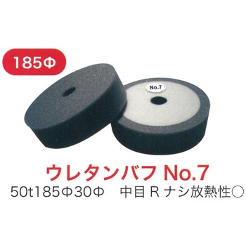 ウレタンバフΦ185mm THANKSGIVING