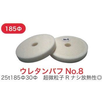 ウレタンバフΦ185mm THANKSGIVING
