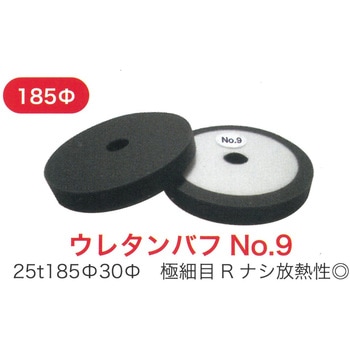 ウレタンバフΦ185mm THANKSGIVING