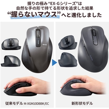 ワイヤレスマウス 無線 Bluetooth 静音 5ボタン 右手専用 究極の握り心地を実現 EX-G エレコム