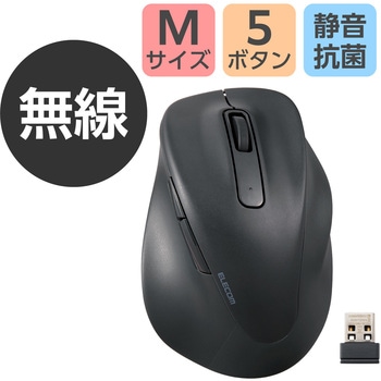 ワイヤレスマウス 無線2.4Ghz 静音 5ボタン 右手専用 究極の握り心地を実現 EX-G エレコム