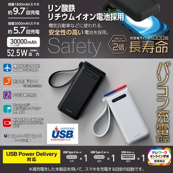 モバイルバッテリー 30000mAh 大容量 防水防塵 IP44 PD45W リン酸鉄リチウム 充電器 エレコム