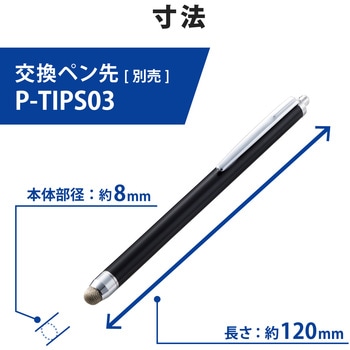 タッチペン スタイラスペン 3個入 導電繊維タイプ クリップ付 ペン先交換可 エレコム