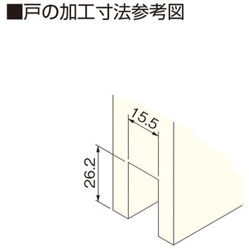 下部ガイドレール アトムリビンテック