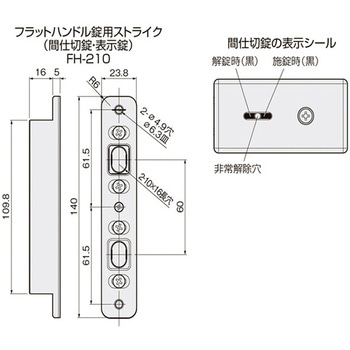 ストライク(間仕切・表示錠用) - アトムリビンテック