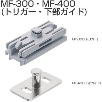 MF-TY01(片引きトリガーセット) アトムリビンテック