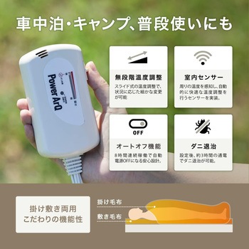 電気毛布 PowerArQ Electric Blanket  掛敷両用 PowerArQ