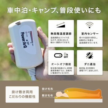 電気毛布 PowerArQ Electric Blanket  掛敷両用 PowerArQ