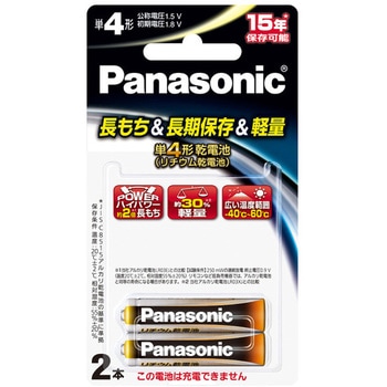 1.5Vリチウム乾電池 Panasonic(パナソニック)