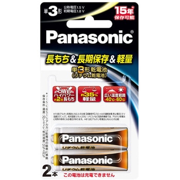 1.5Vリチウム乾電池 Panasonic(パナソニック)