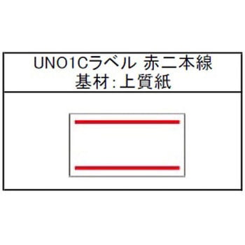 UNO1Cラベル SATO(サトー)