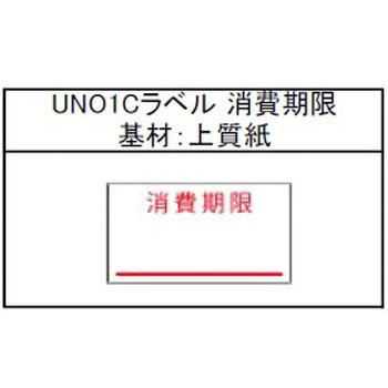 UNO1Cラベル SATO(サトー)