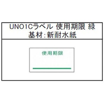 UNO1Cラベル  60巻セット SATO(サトー)