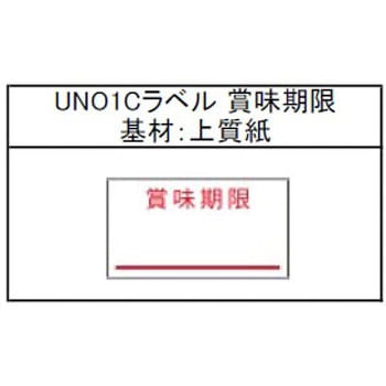 UNO1Cラベル SATO(サトー)