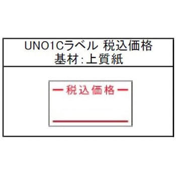 UNO1Cラベル SATO(サトー)