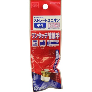 W管継手 ストレートユニオン SK11
