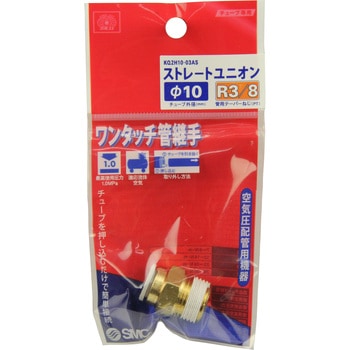 W管継手 ストレートユニオン SK11