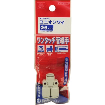 W管継手 ユニオンワイ - SK11