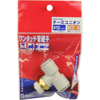 W管継手 チーズユニオン SK11
