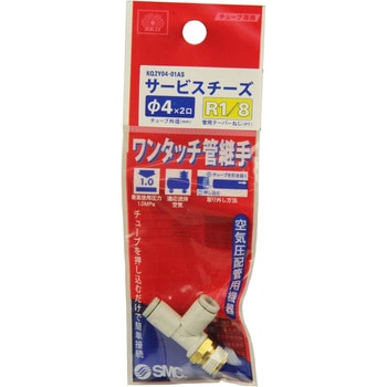 W管継手 サービスチーズ SK11