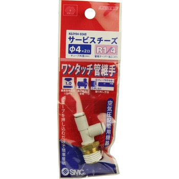 W管継手 サービスチーズ SK11