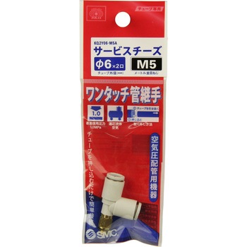 W管継手 サービスチーズ SK11