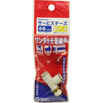 W管継手 サービスチーズ SK11