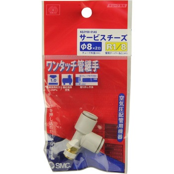 W管継手 サービスチーズ SK11